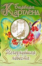 Книга Ледяная дева