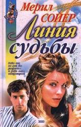 Книга Линия судьбы