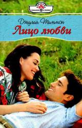 Книга Лицо любви