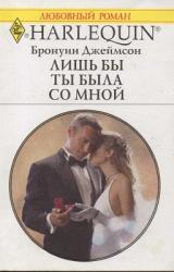 Книга Лишь бы ты была со мной