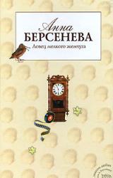 Книга Ловец мелкого жемчуга