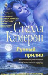 Книга Лунный прилив