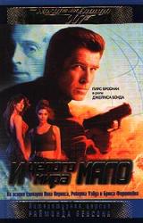 Книга И целого мира мало