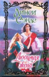 Книга Любимая жена
