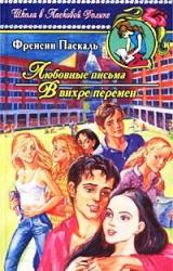 Книга Любовные письма
