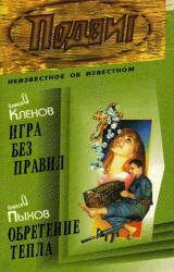 Книга Игра без правил