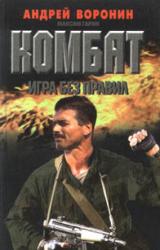 Книга Игра без правил