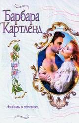 Книга Любовь в облаках