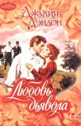 Книга Любовь дьявола