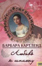 Книга Любовь к шпиону