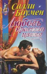 Книга Любовь красного цвета