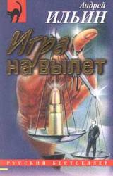 Книга Игра на вылет