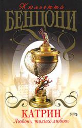 Книга Любовь, только любовь