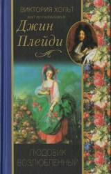 Книга Людовик возлюбленный