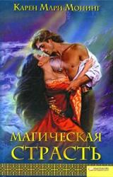 Книга Магическая страсть