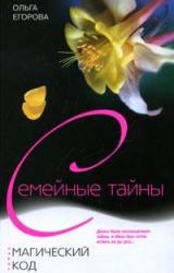 Книга Магический код