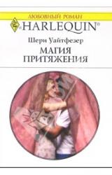 Книга Магия притяжения