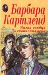 Книга Магия сердца