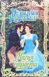 Книга Магия страсти