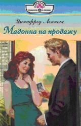 Книга Мадонна на продажу