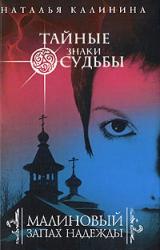 Книга Малиновый запах надежды