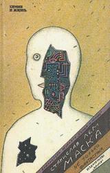 Книга Маска