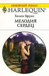 Книга Мелодия сердец