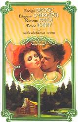 Книга Мечты не умрут
