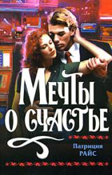 Книга Мечты о счастье