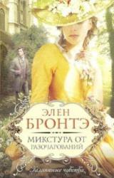 Книга Микстура от разочарований