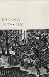 Книга Мопра. Орас