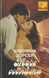 Книга Море соблазна