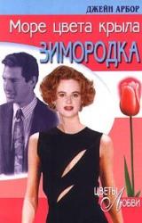 Книга Море цвета крыла зимородка
