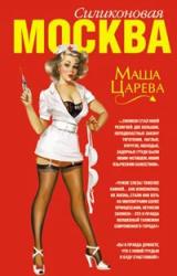 Книга Москва силиконовая