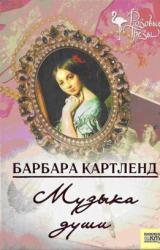 Книга Музыка любви