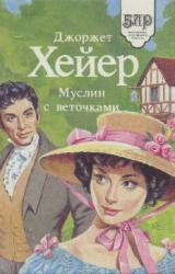 Книга Муслин с веточками