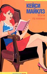 Книга Мэгги по книжке