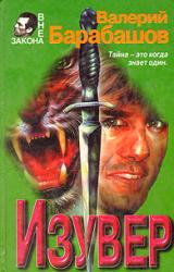 Книга Изувер