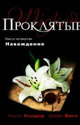 Книга Наваждение
