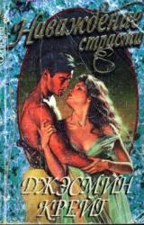Книга Наваждение страсти