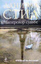 Книга Наперекор судьбе