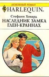 Книга Наследник замка Глен-Краннах