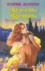 Книга Наследство Валентины
