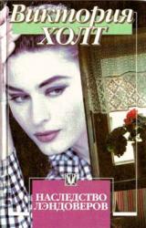 Книга Наследство Лэндоверов
