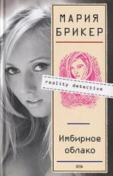 Книга Имбирное облако