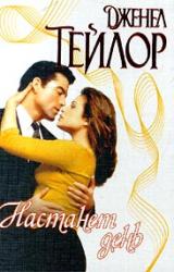 Книга Настанет день