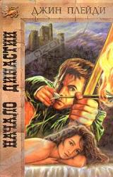 Книга Начало династии