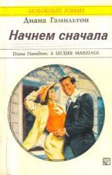 Книга Начнём сначала