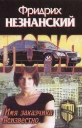 Книга Имя заказчика неизвестно
