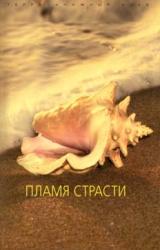 Книга Небесный поцелуй